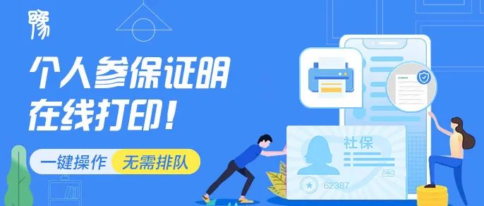 @所有人，“豫事办”向您发送了一份社保证明自助打印攻略